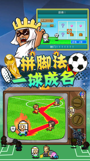 冠军足球物语2安卓版手游图5