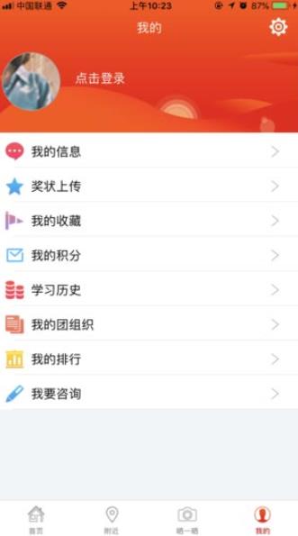 智慧团建官方版图2