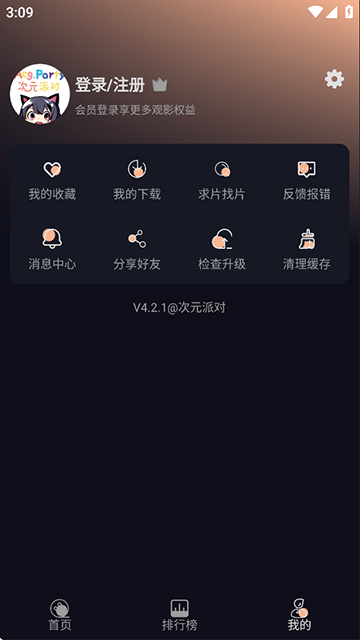 次元派对纯净无广告安卓免费版图2