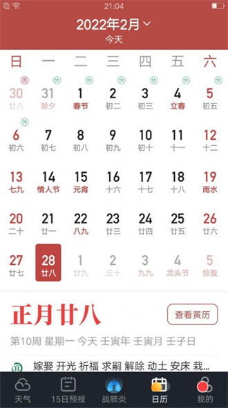 养心天气安卓免费版图4