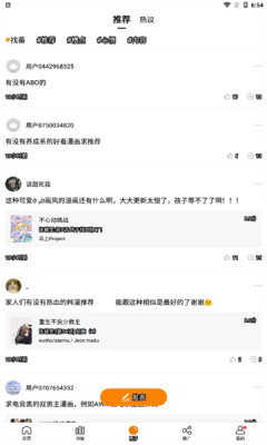 漫天星漫画手机最新版图2