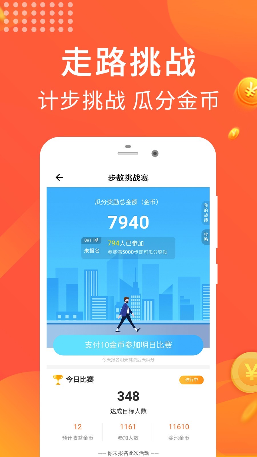 乐走计步赚钱软件最新版图4