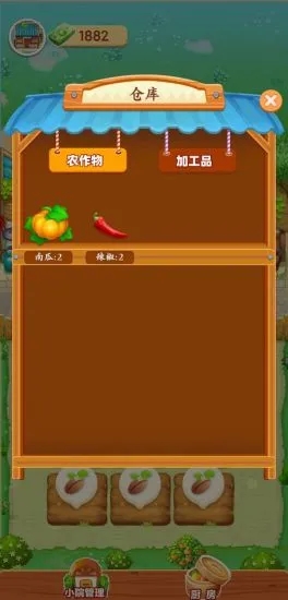 爷爷的小农院手机最新版图2