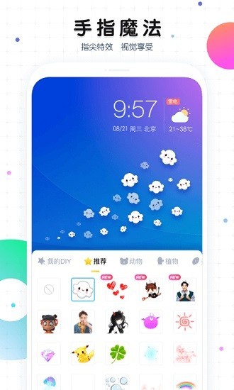 魔秀主题官方最新版图3