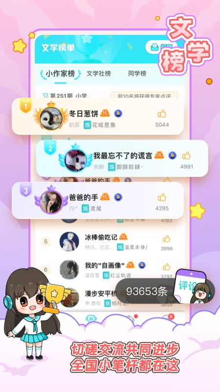 笔神作文最新免费版图4