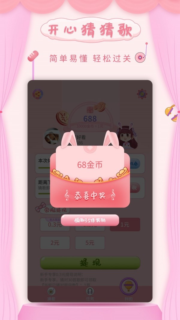 开心猜猜歌红包版图1