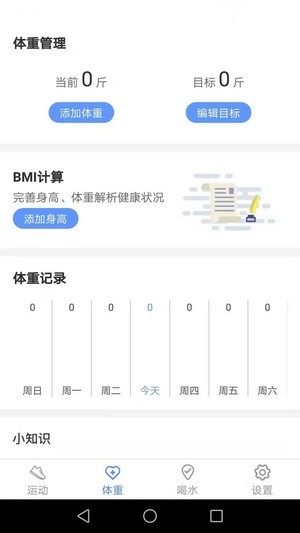 虎虎计步通用版图2