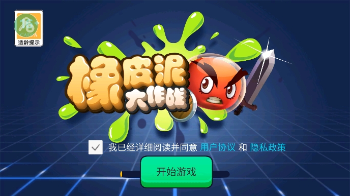 橡皮泥大作战MOD菜单图6