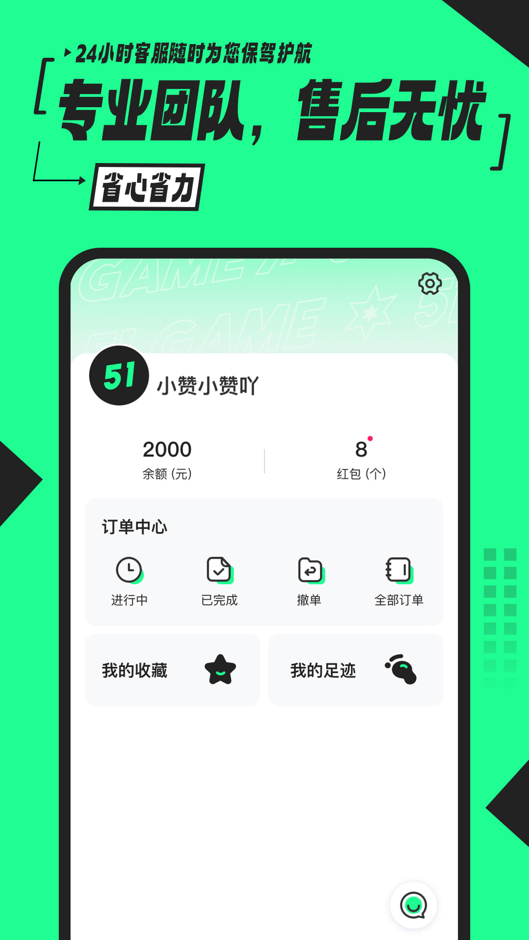 51租号手机免费版图1