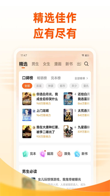 小说大全手机版