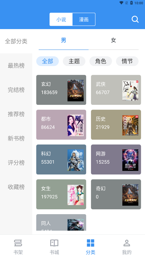 宝书小说阅读官方正版