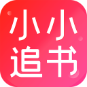 小小追书手机版 V1.2.3