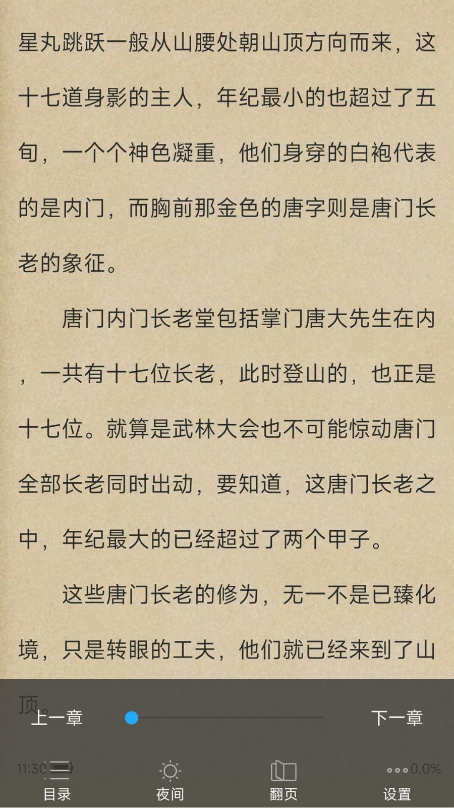 天天小说直装版