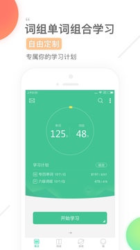 知米背单词免费版图4