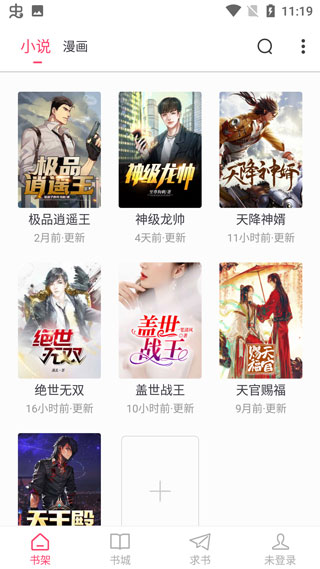 小小追书免费版(3)