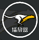 黑豹影视通用版