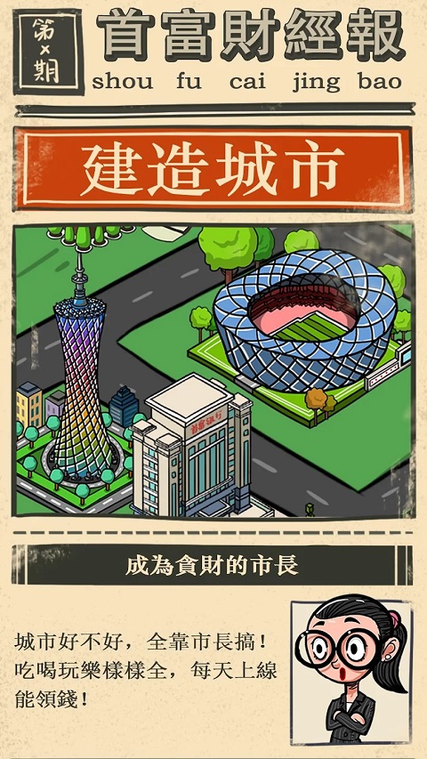 首富特烦恼最新版游戏图5