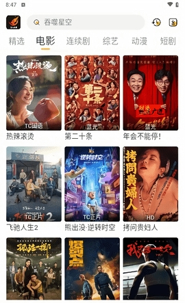 飞马影视本官方最新版图2