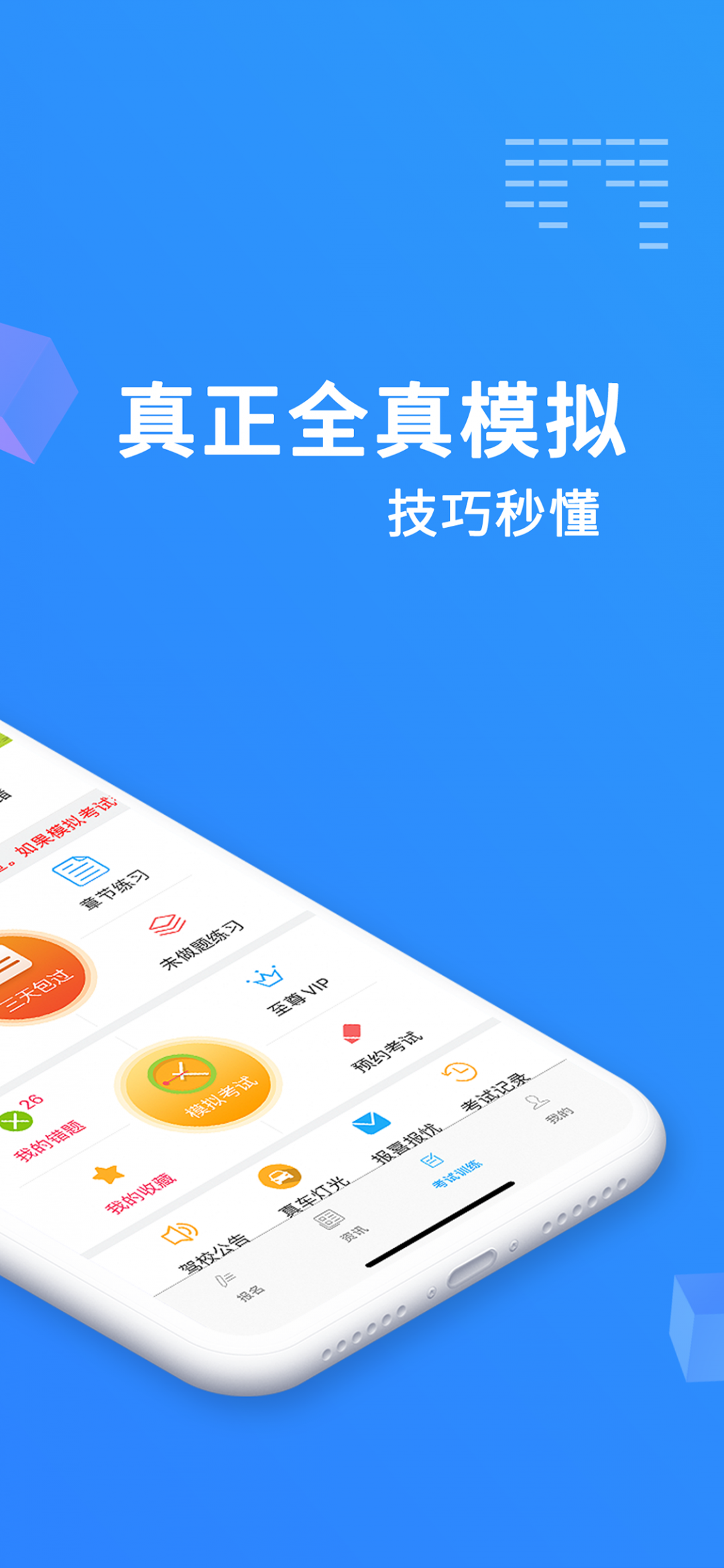 驾考精灵官方版图2