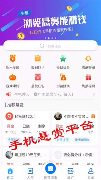 牛帮悬赏手机正版图4