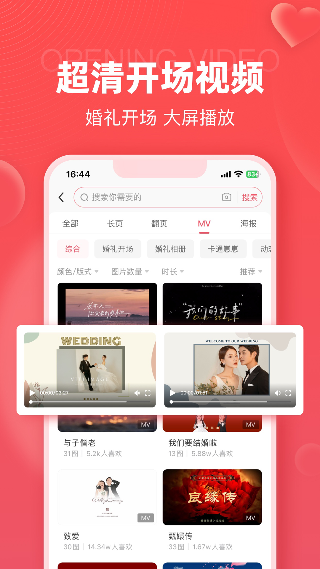 婚贝请柬官方最新版图4
