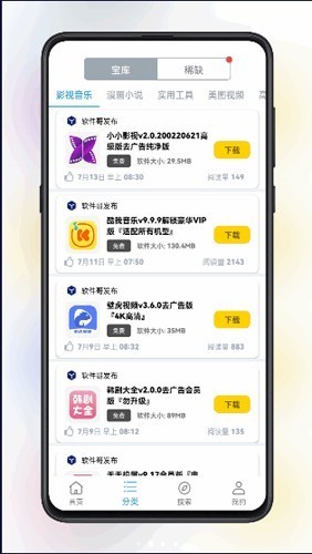 清风软件库最新版图2