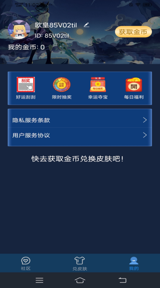 皮肤星球免广告正版图1