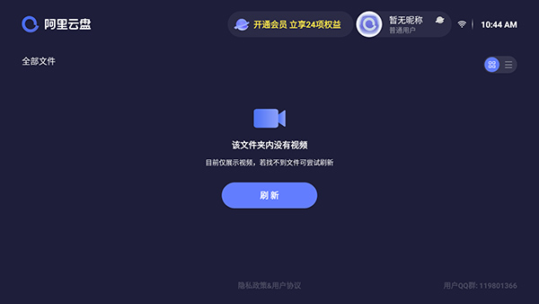 阿里云盘电视版图3