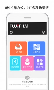 富士打印官方正版图5