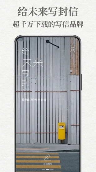 给未来写封信最新版图2