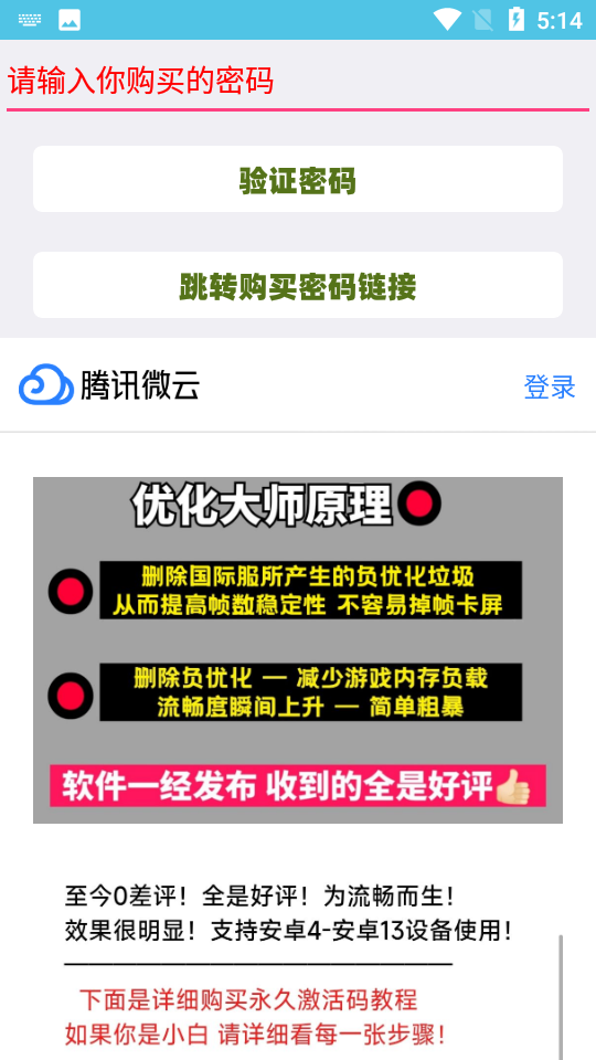 pubgm优化大师通用版图4