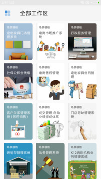 伙伴云安卓官方版图2
