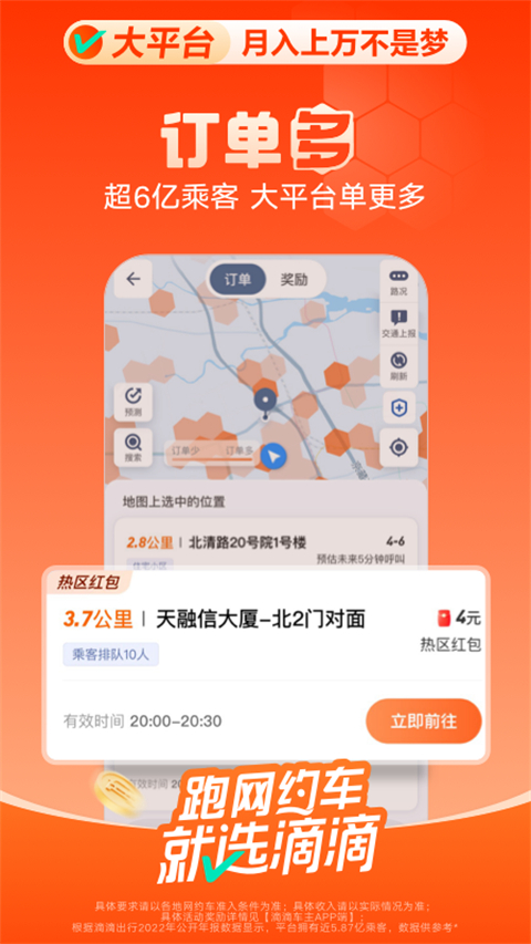 滴滴出行司机版(3)