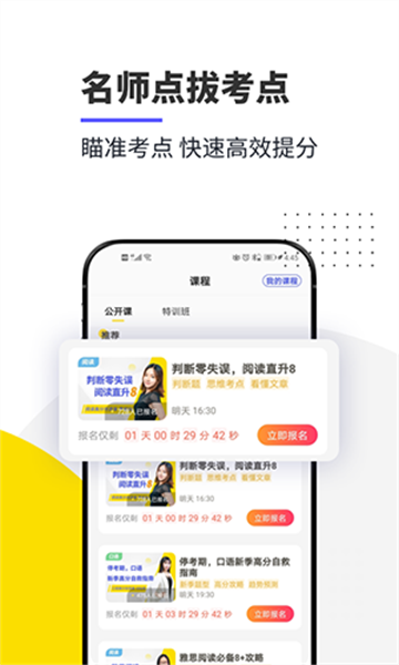 雅思口语安卓直装版图4