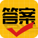 作业答案大师通用版