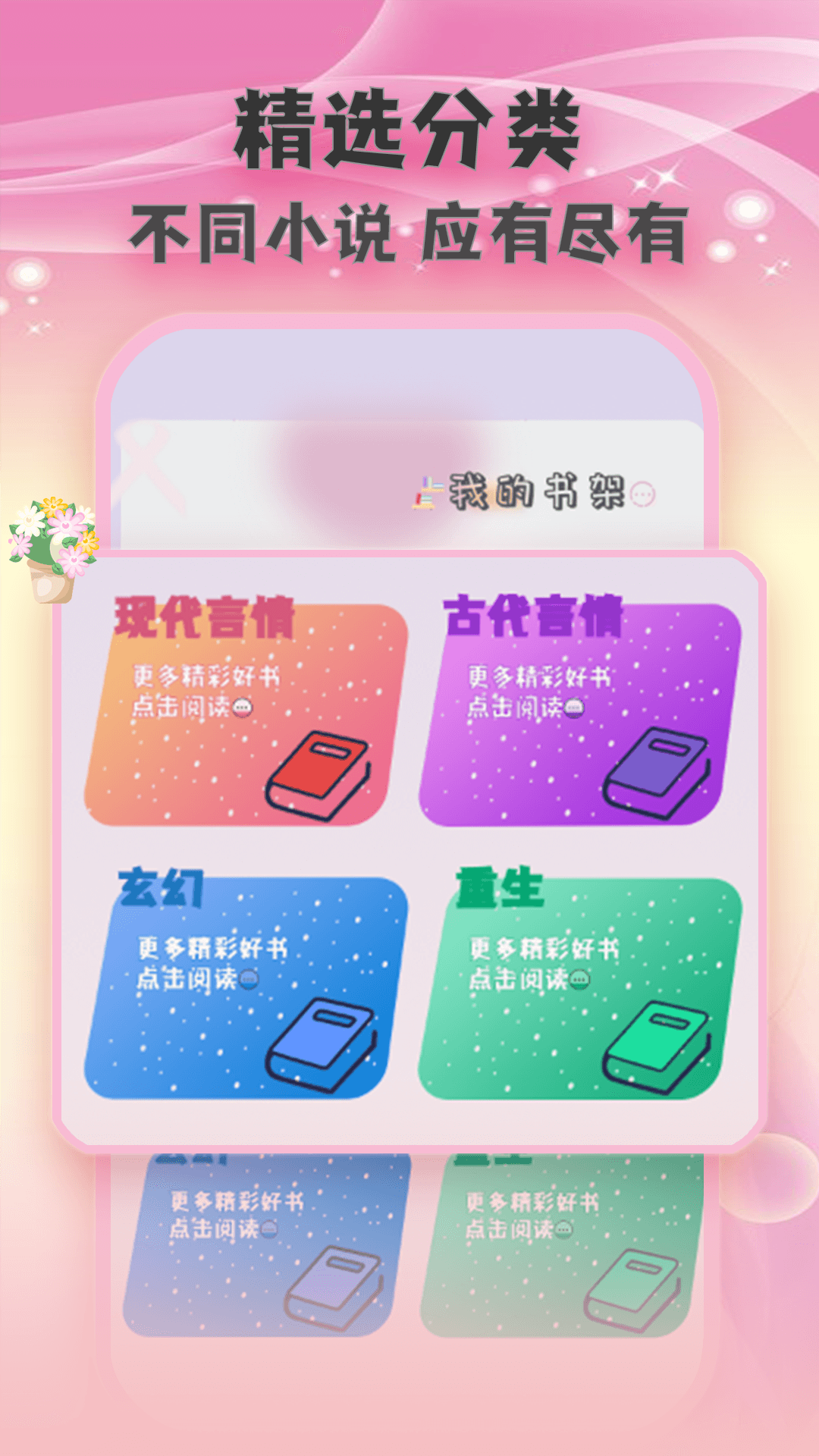 畅读小说阅读器直装版