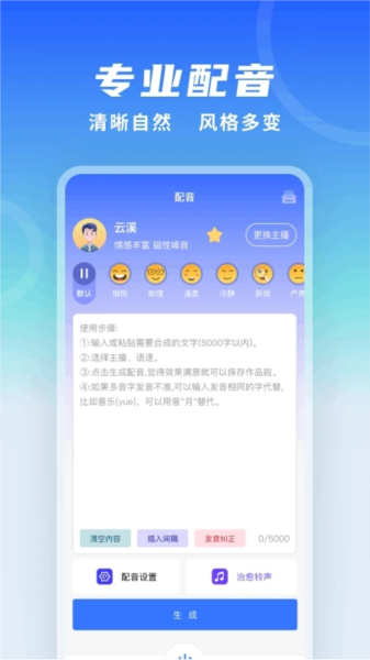 全能配音王通用版图1