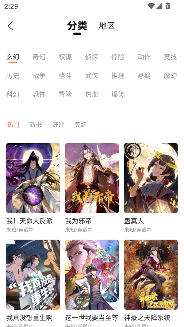 漫海漫画无广告免费版图1