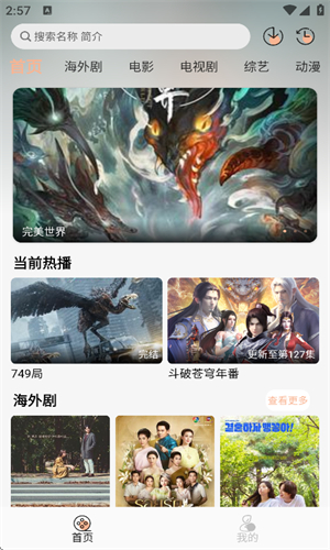 追剧自由最新版图2