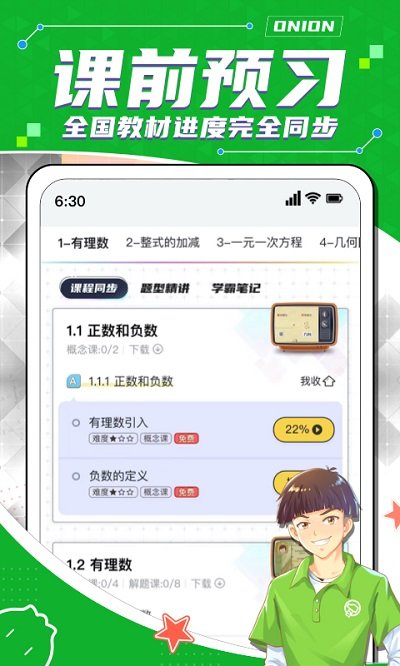 洋葱学园通用版图4