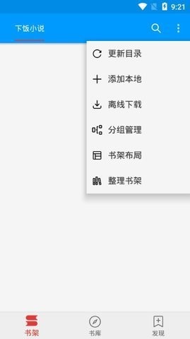 下饭小说手机免费版