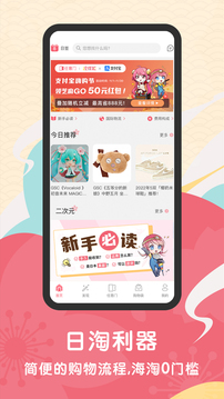 日淘任意门安卓免费版(2)