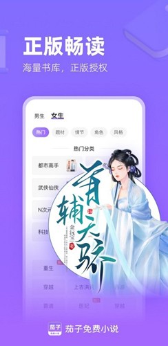 茄子小说安卓版