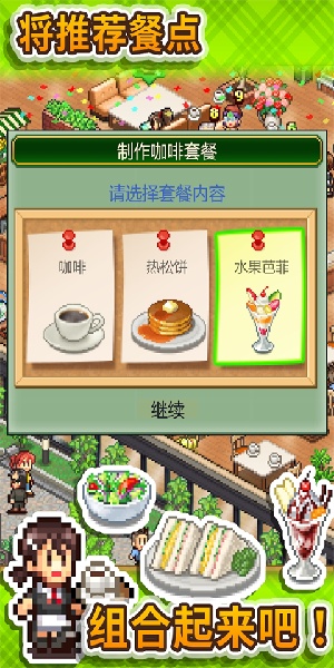 创意咖啡店物语本官方正版(3)