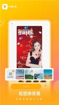 妙趣p图软件手机版图2