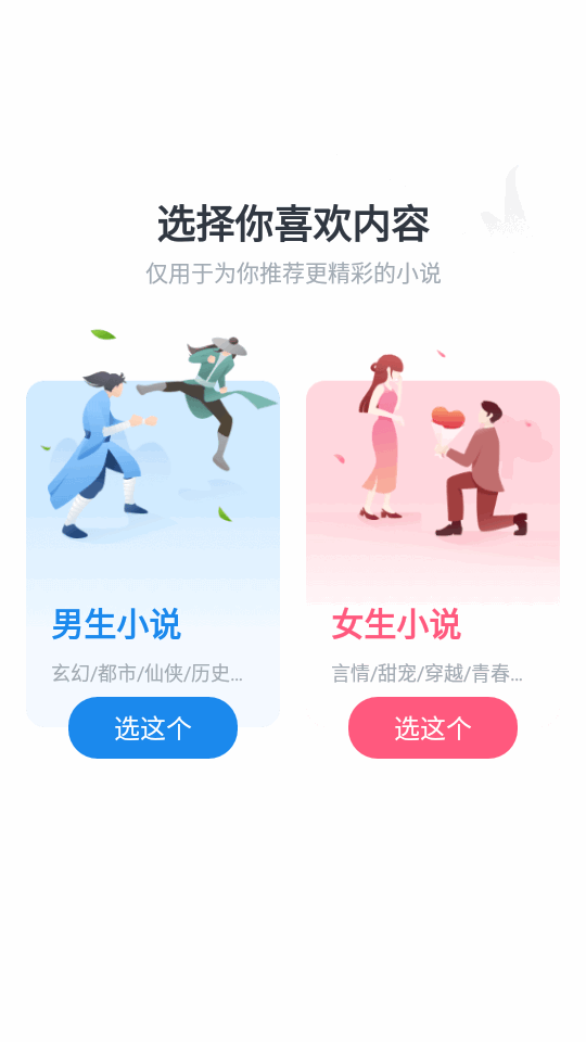 快搜小说阅读器手机正版