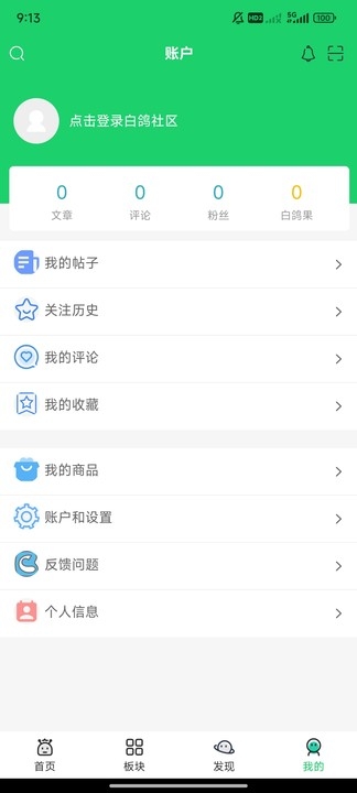 白鸽软件库安卓直装版图1