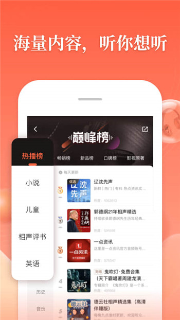 喜马拉雅安卓官方版图1