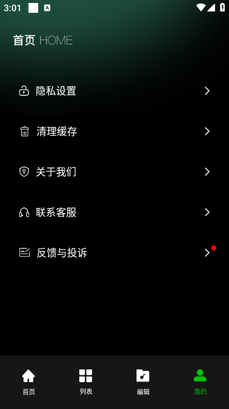气泡音乐剪辑无广告版图1