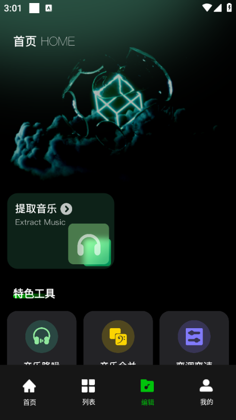 气泡音乐剪辑无广告版图3